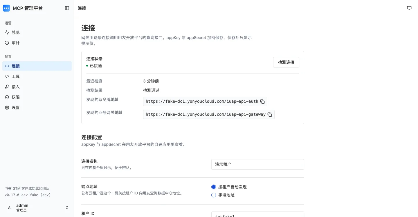 控制台的“连接”页